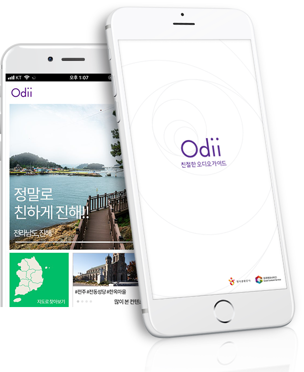 오디 어플리케이션 앱 아이콘과 구현되는 모습 이미지